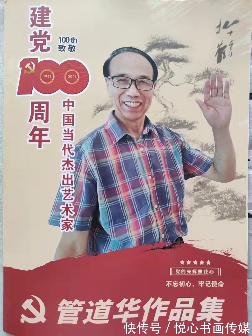 书法家协会！翰墨千秋·艺术领军人物——管道华书法作品欣赏