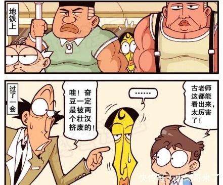 古老师|奋豆体验“平民生活”，挤一次传说中的地铁，看得出来经历了什么