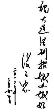 气度!张召忠书法苍劲有力,潇洒飘逸,网友“局座”书法有气度