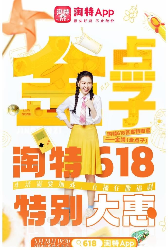 提升|宝藏女孩金靖圈粉无数 商业价值稳步提升