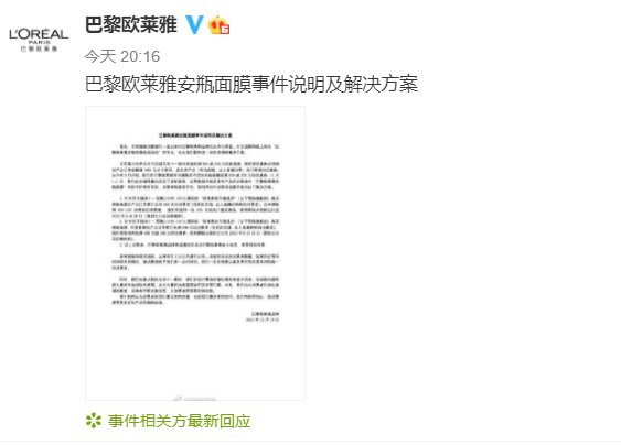 巴黎欧莱雅|知名品牌再次道歉，网友却更怒了