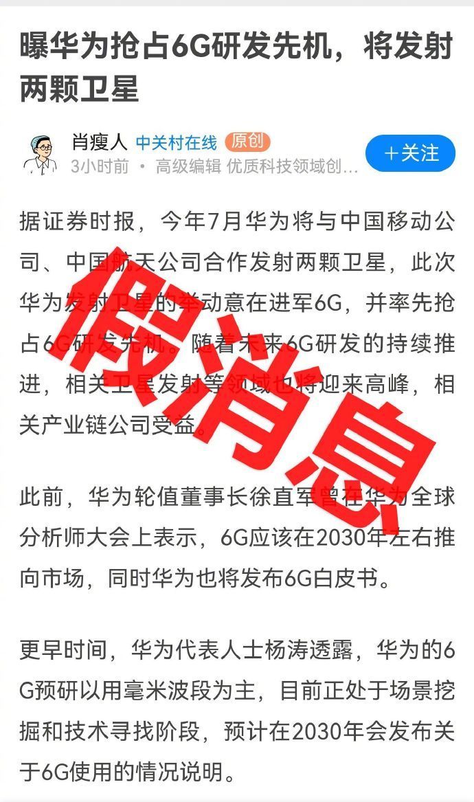 华为|华为将发射两颗卫星抢占6G研发？回应：假消息