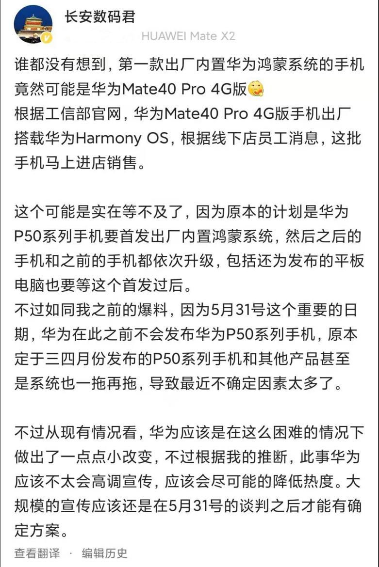 华为|确认入网！鸿蒙系统将首发mate40Pro4G版，华为旧旗舰也迎来升级