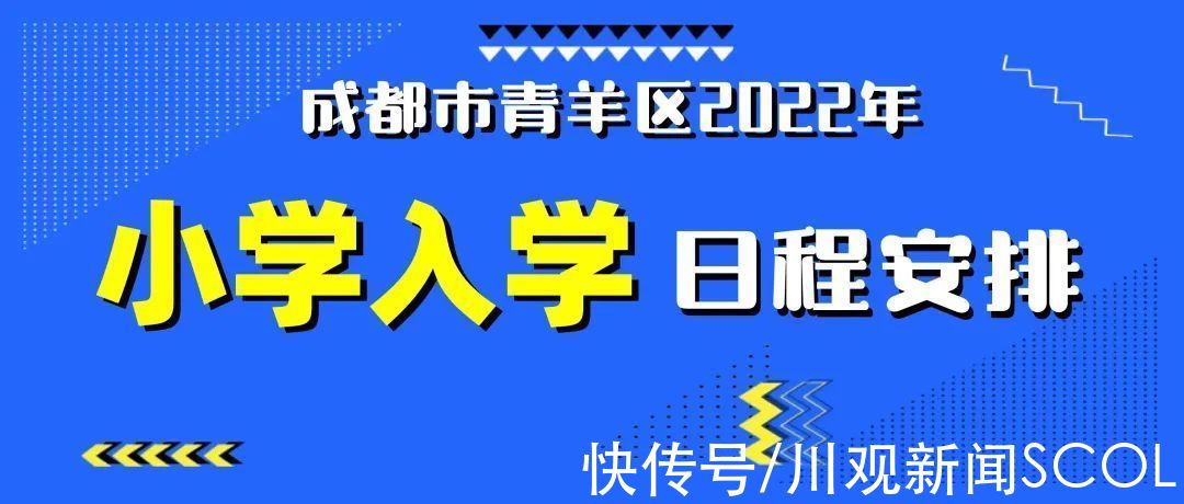 招生|重磅！成都多个区小一、初一招生政策出炉