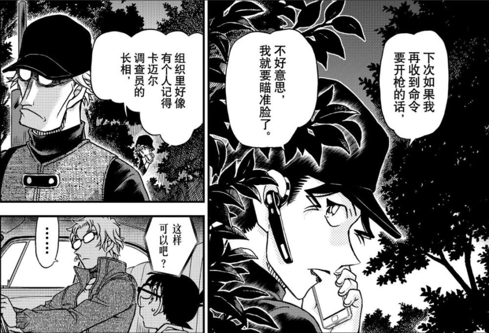 身份|《柯南》漫画最新情报：朗姆的身份线索发生变化，卡迈尔恐领便当