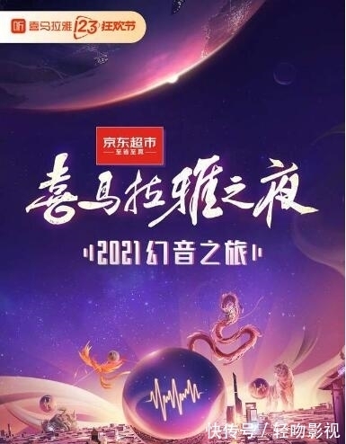 刘宪华加盟“喜马拉雅之夜”，大张伟丁真白举纲助阵音频平台首秀