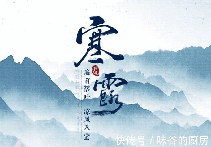 红糖|明日寒露,别忘“食一味,喝二茶,吃三宝”,调整饮食,安稳入冬