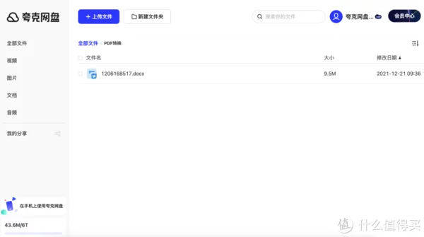 88VIP免费领取:夸克网盘SVIP,好用的PDF转换工具和资料模板库插图5 88VIP免费领取:夸克网盘SVIP,好用的PDF转换工具和资料模板库插图5