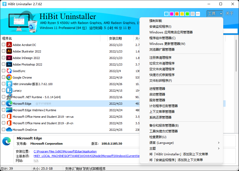 卸载软件到底有多难?日本网友被360整崩溃!4款软件卸载工具推荐-7