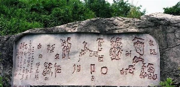 字体$仡佬语“红崖天书”被破译,专家证实是建文帝血写,谋求新生!