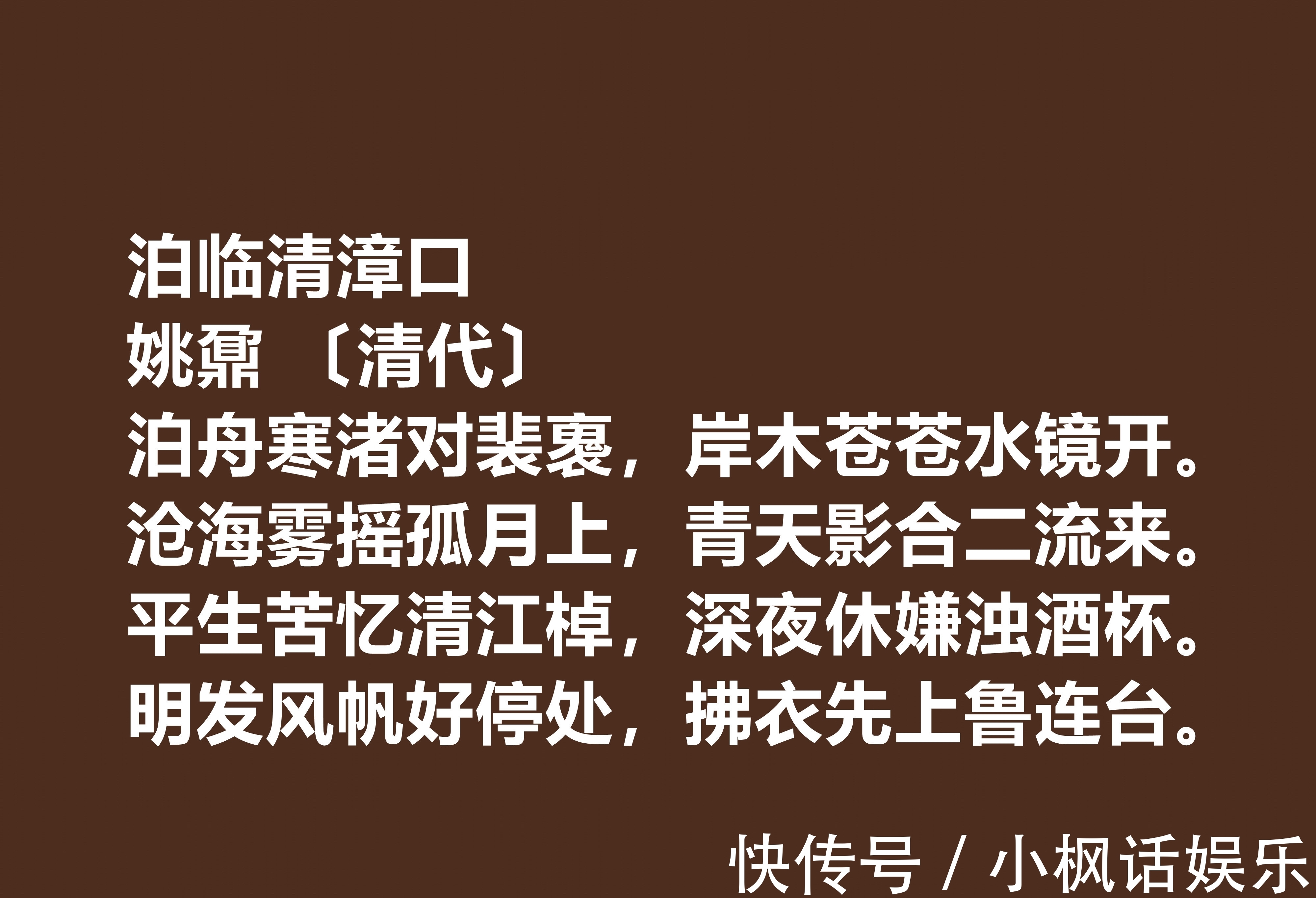 近体诗@仕途命运多舛，文学成绩斐然，清朝姚鼐这十首诗作，尽显阳刚之美