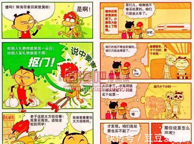 阿衰|沙滩玩乐项目让阿衰乐不思蜀,但在付费时就惨了,只能打工还钱