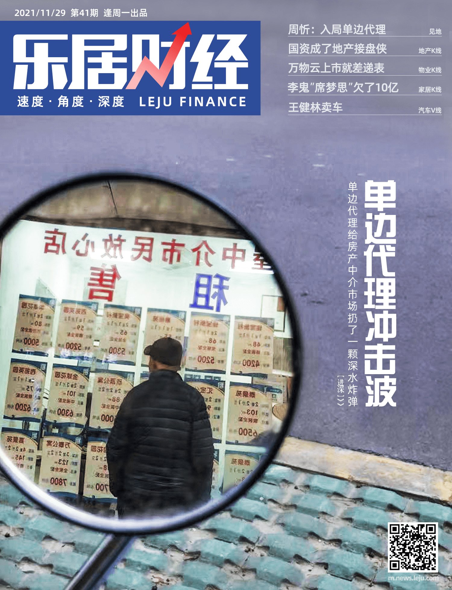 封面文章|单边代理冲击波 | 经纪人