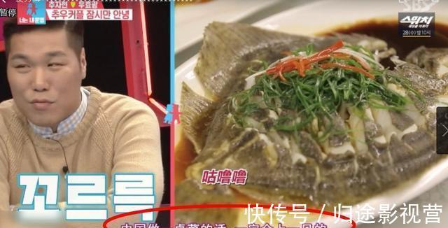 韓國主持人驚訝中國餐廳的魚都是一整只，秋瓷炫解釋在中國很普遍