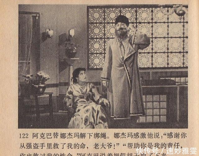 电影连环画册:《叛逆》中国电影出版社