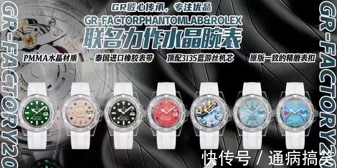 大富 大富说表：GR2021新款劳力士潜航者水晶系列腕表来袭