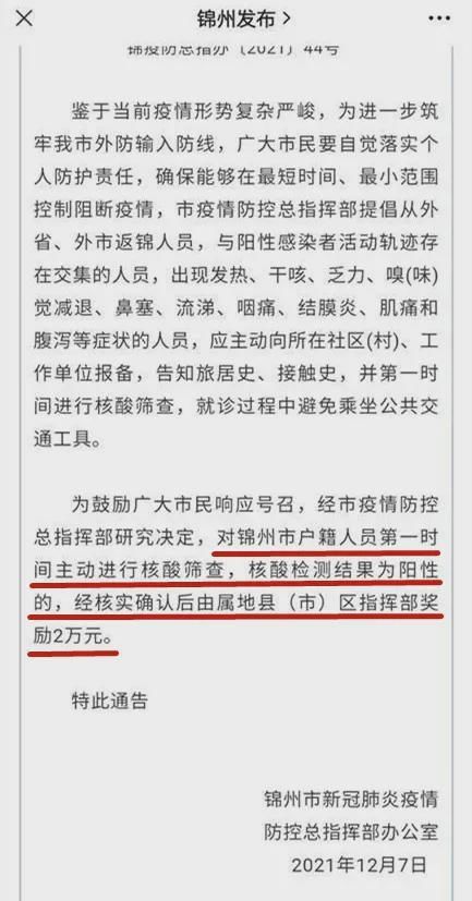 新冠肺炎|又有一地鼓励市民核酸检测，阳性奖2万！大规模核酸检测怎么办？