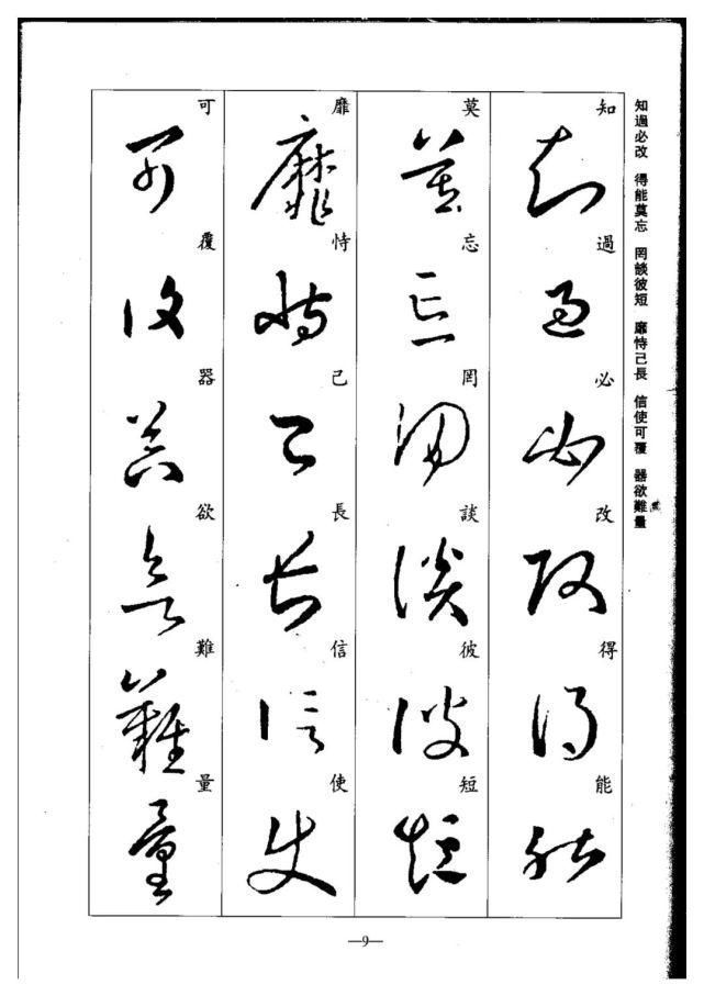 永禅师!珍藏版:集王羲之行草《千字文》,书法爱好者必码