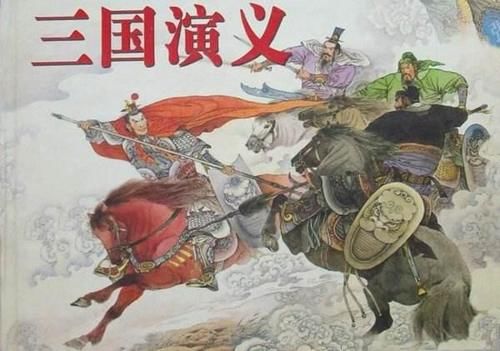  三国|连环画背后的三国，唯一的机会被放弃，诸葛亮真是被吹出来的?