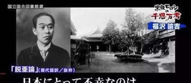 日本万元大钞头像的人物历史故事福泽谕吉的脱亚侵华论