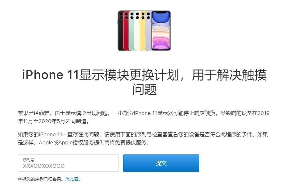 触摸|苹果承认iPhone 11存在触摸问题，并将发布新机