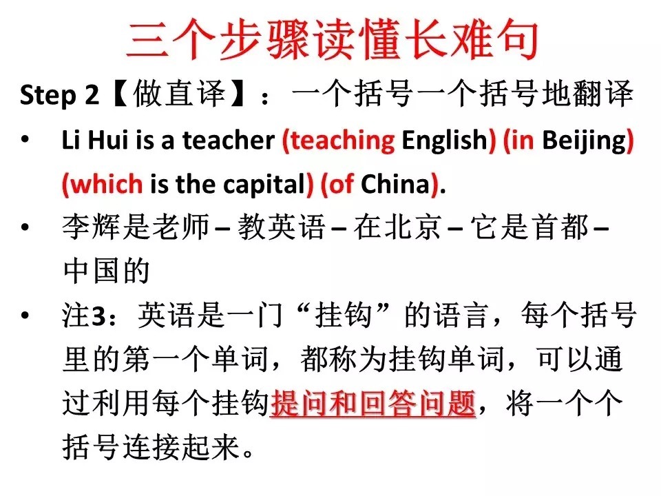 如何读懂长难句?