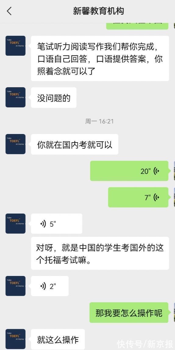 替考|托福、雅思等可线上替考？主办方：已注意到作弊行为，欢迎举报