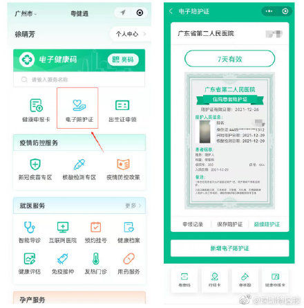 健康申报卡|指引来了！广东全面启用新版健康申报卡和电子陪护证系统