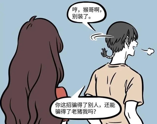 翻脸|沙师弟被人当成“背后灵”,猴哥变美女诱惑八戒,为了桃子而翻脸