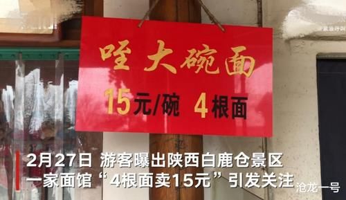 西安景区15元大碗面只有4根，各个地方景区都一样该整顿一下了！