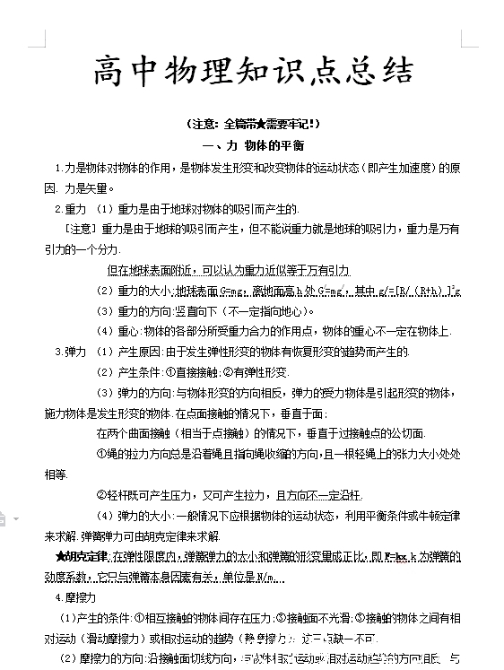 高中物理：重点、难点知识详细全总结(史上最全)建议收藏！