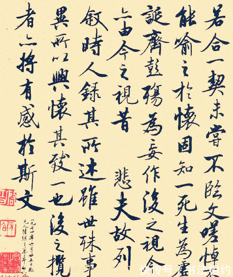 启功先生!启功版《兰亭序》略显拘谨,放不开,但却是另一番韵味,笔意先到