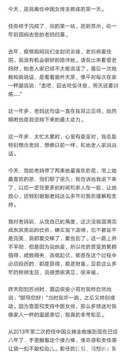 女排精神|郎平卸任女排主教练，再见“铁榔头”，一段女排传奇时代的暂别
