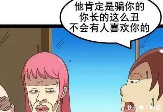 姻缘|恶搞漫画：姻缘符相赠丑女，胖子好心相劝反被揍。