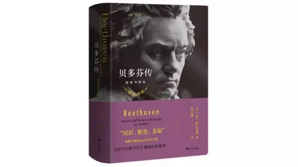  克服|贝多芬诞辰250周年：他克服了成为贝多芬途中的障碍