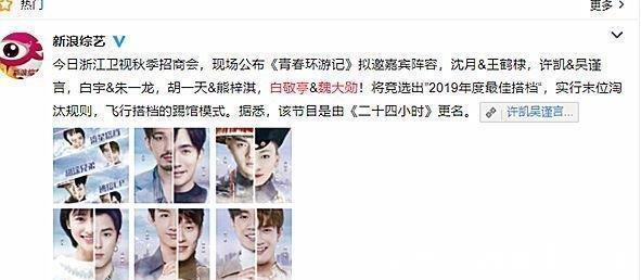 跑男|继跑男之后浙江卫视又推出新综艺,山花CP强势合体,终于等到了