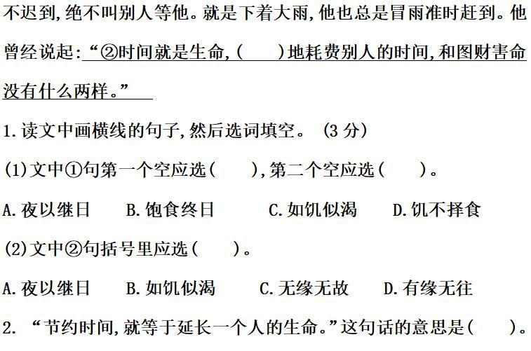 上册|部编版六年级语文上册期末测试卷