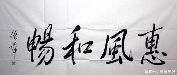 倪萍书法:笔墨入纸,持重沉稳,是常写常练的艺术收获