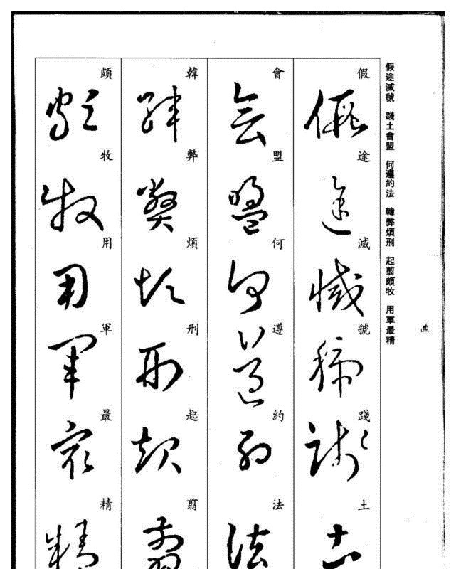 真草千字文@珍藏版:集王羲之行草《千字文》,书法爱好者必码