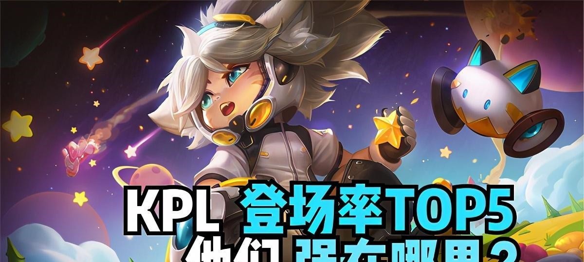 KPL|KPL最热门的五个英雄，颇颇公主高居榜首，选择理由无法拒绝