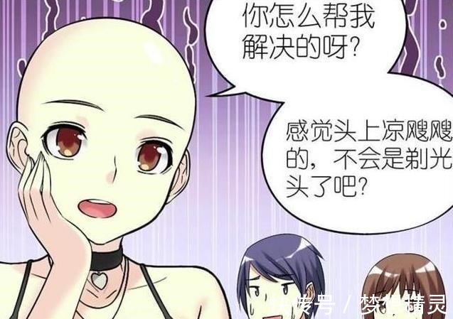 |搞笑漫画 为了能跟女神交往, 男子竟把女神剃成光头 !