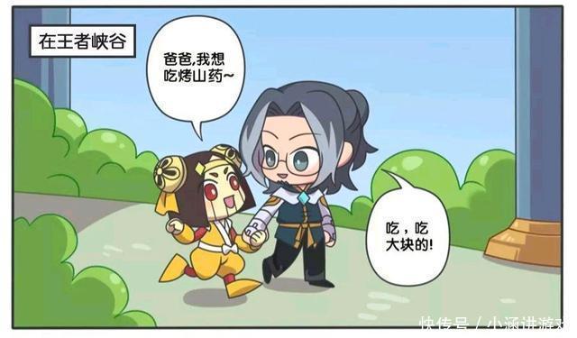 王者荣耀漫画、鲁班想吃烤山药，鲁班大师却听成了烤男友？