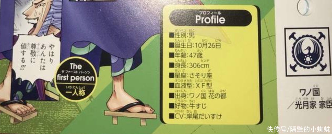 海贼王|海贼王官方情报：传次郎因怪物而改变模样，早期的造型是雷藏脸