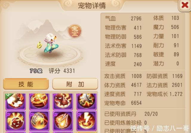 全红|梦幻西游手游满技能全红,这样的宠物你想要吗!