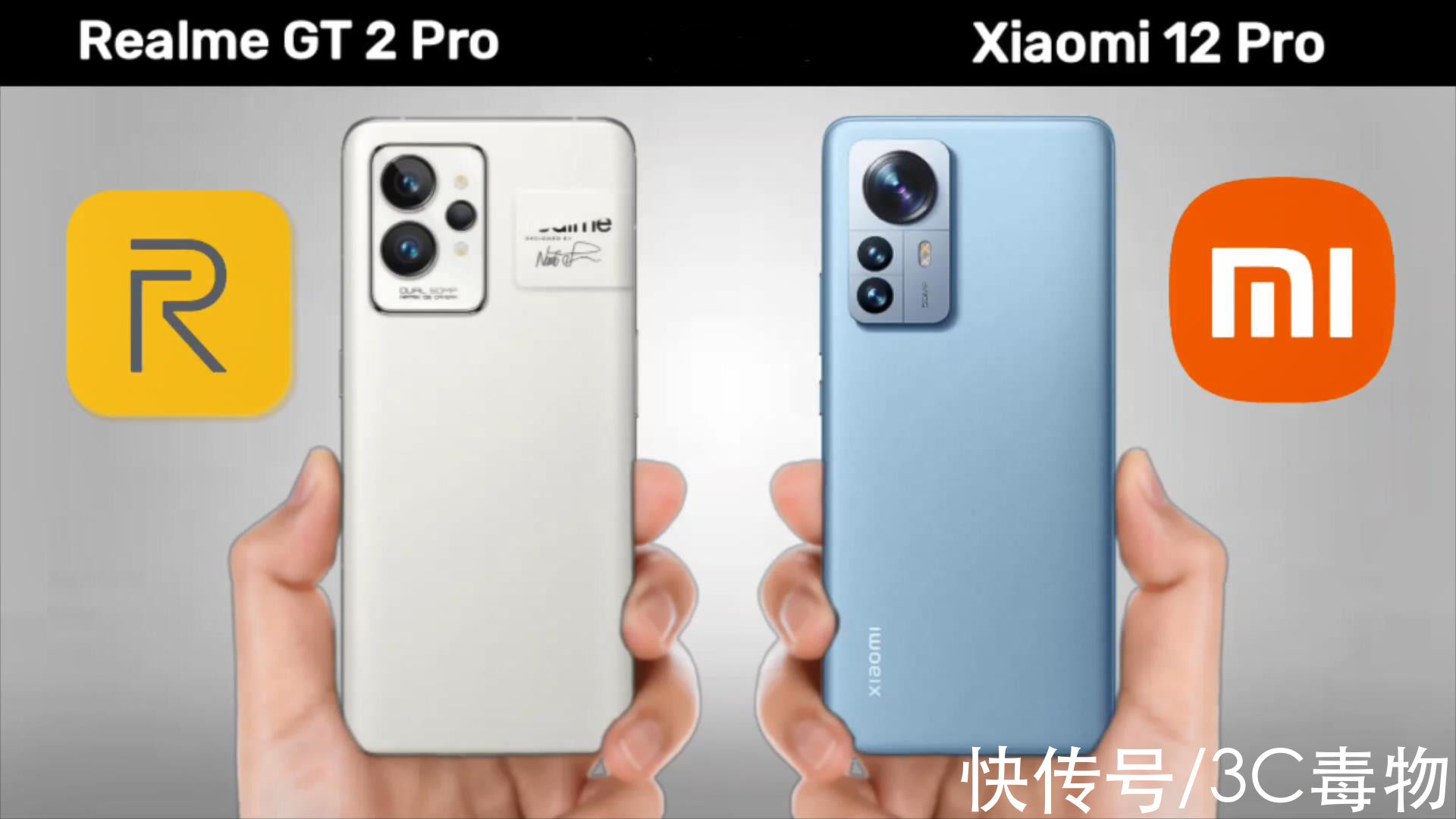 小米|realmeGT2Pro截胡小米12Pro，差价1000元都是骁龙8Gen1怎么选