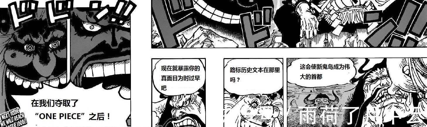 卡普|海贼王999话,凯多大妈早已知晓历史正文,洛克斯被强行洗白