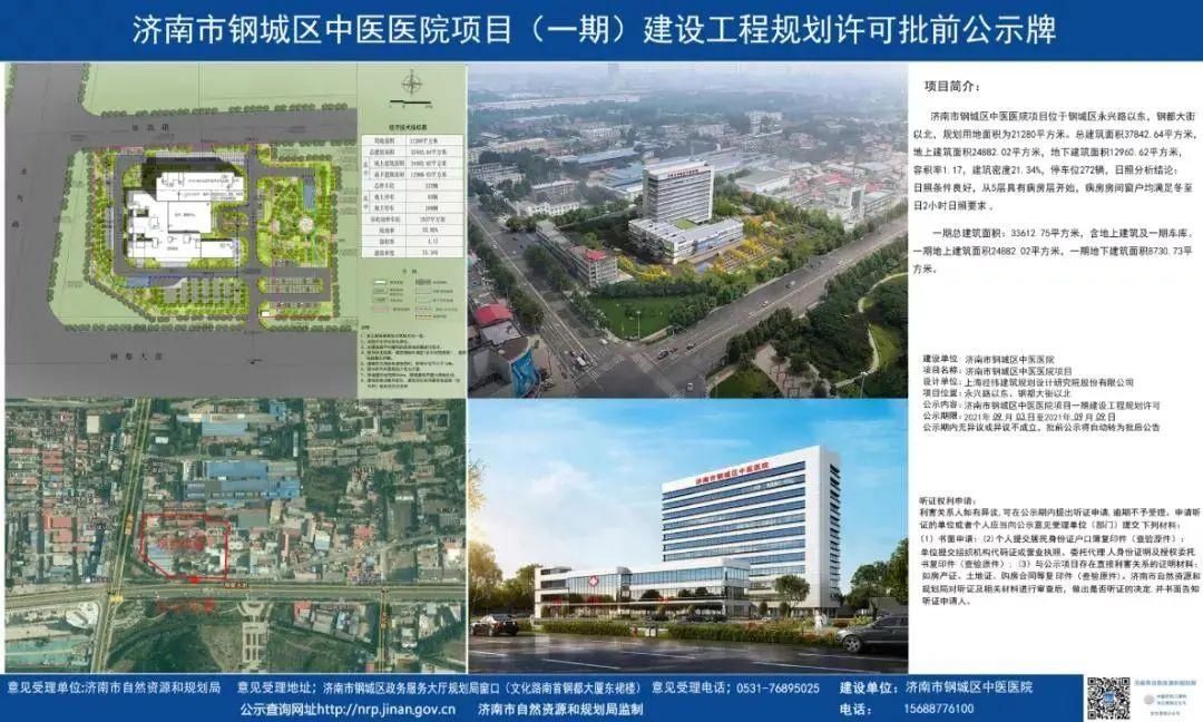 中医医院|济南这里将新建中医医院！具体位置及规划出炉