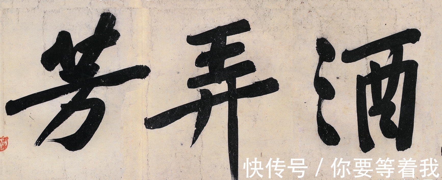 临摹#黄庭坚晚年的绝世神作,启功临摹了几十年,也只达到了其2成水平