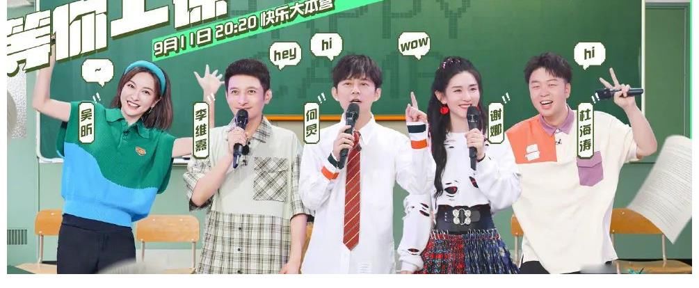 湖卫新上综艺《你好星期六》，像极了《快本》和《天天》的结合体