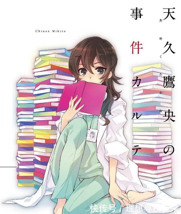 女主|好多年没看过这种与医学相关的日漫了，你别说还真挺有意思的